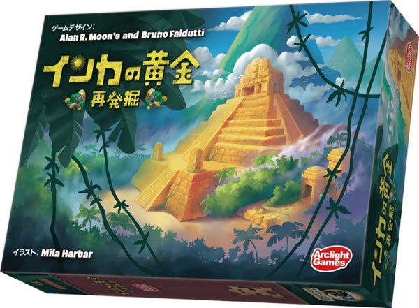 インカの黄金 再発掘