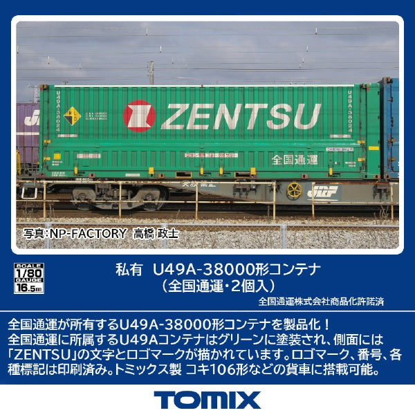 HO-3149 U49A-38000形コンテナ(全国通運・2個入)
