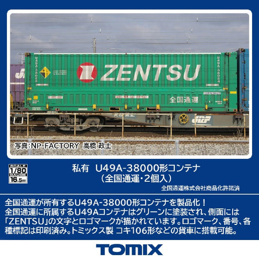 HO-3149 U49A-38000形コンテナ(全国通運・2個入)