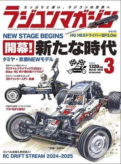 ラジコンマガジン 2025年3月号