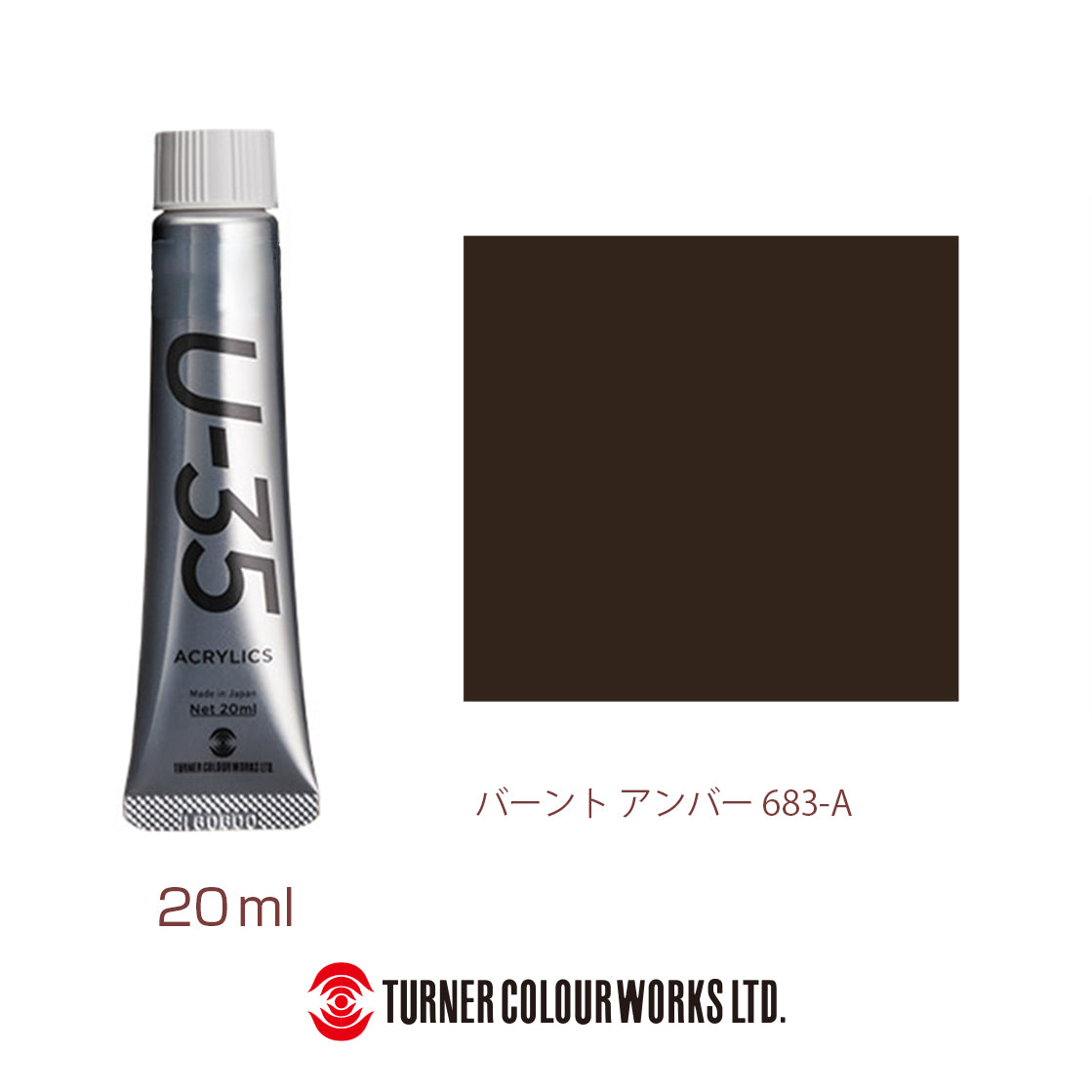 UA020683 バーント アンバー