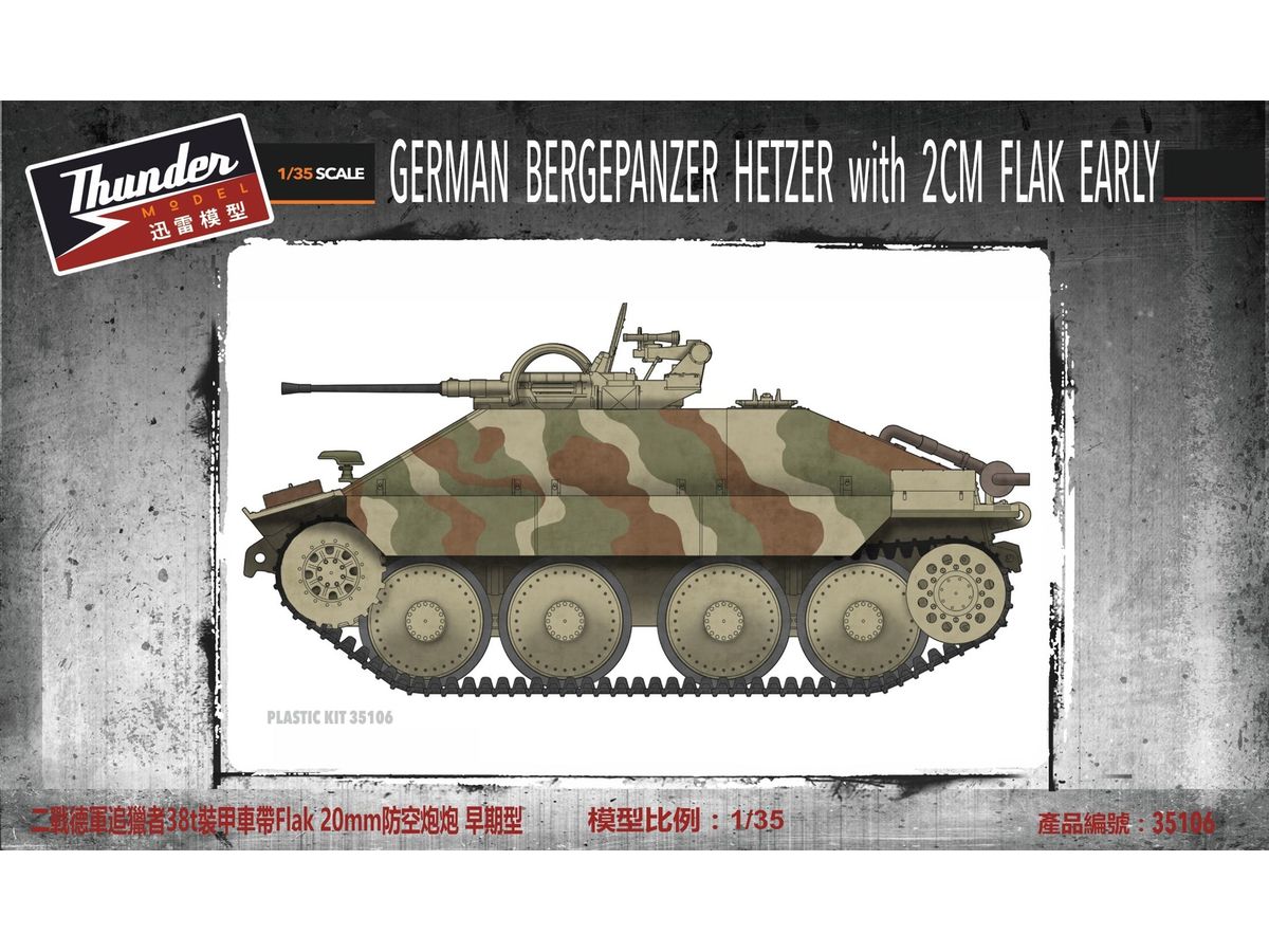 TB35106 サンダーモデル 1/35 独・ベルゲヘッツァー対空自走砲2cmFlak38搭載型・初期