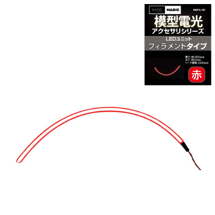 MMFIL-RD LEDユニット?フィラメントタイプ レッド