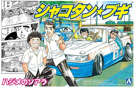 1/24 シャコタン☆ブギ No.1 ハジメのソアラ