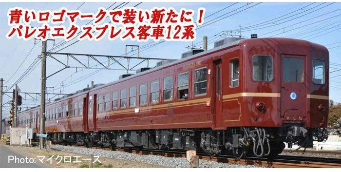A2689 秩父鉄道 12系(ロゴマーク付) 4両セット