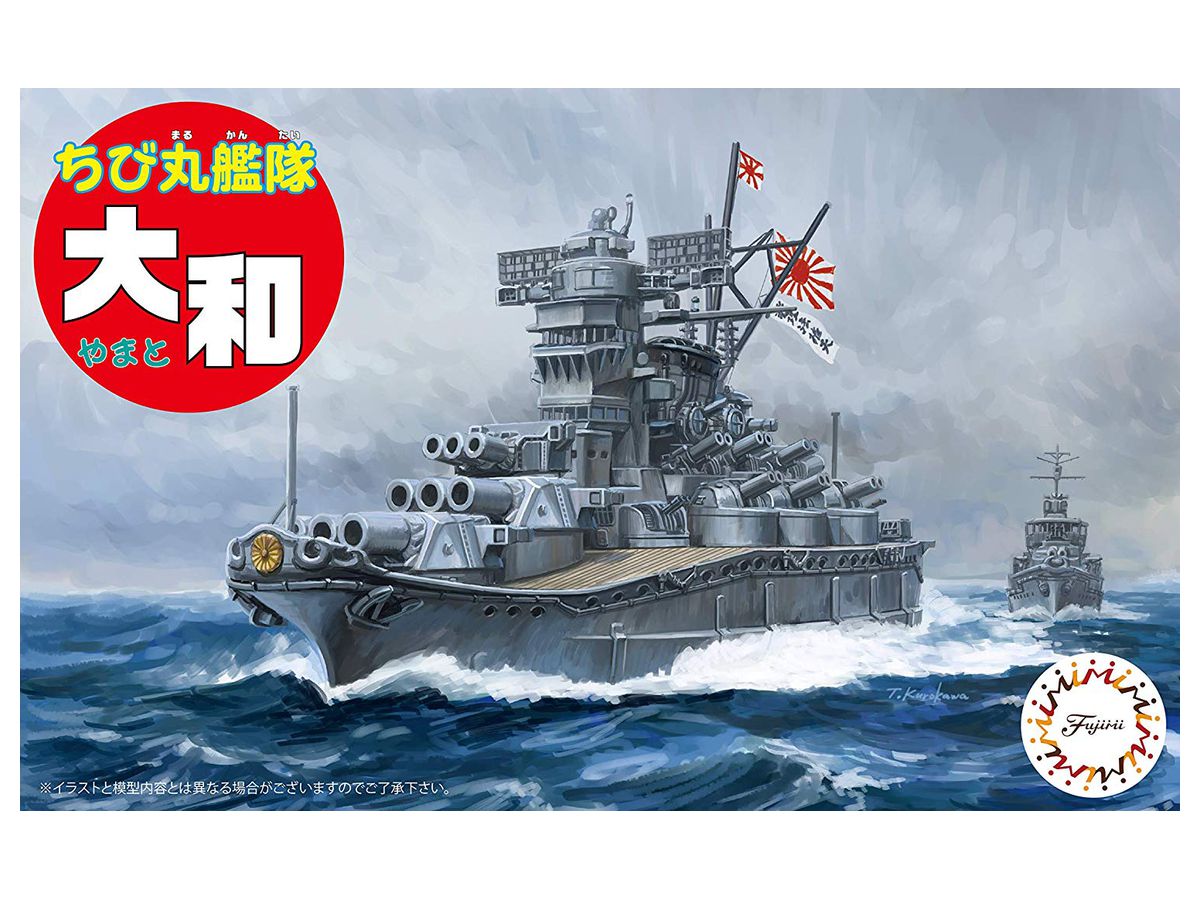 ちび丸-1 ちび丸艦隊 大和