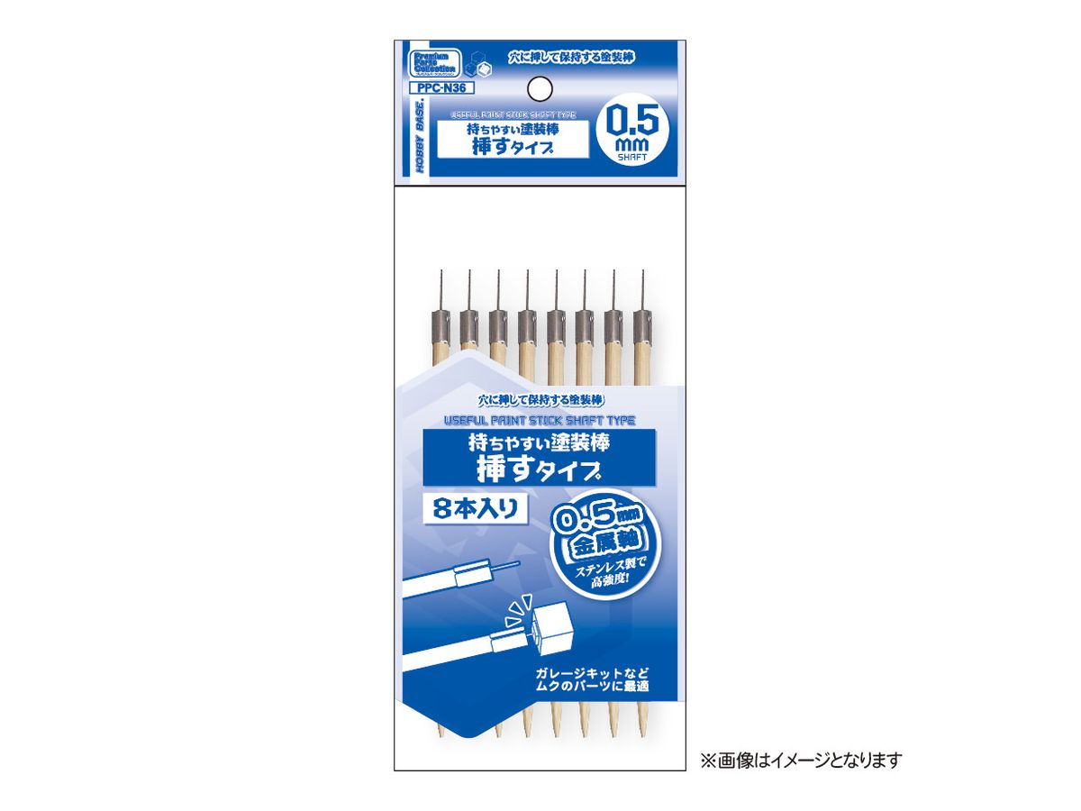 PPC-N36 持ちやすい塗装棒 挿すタイプ 0.5mm軸