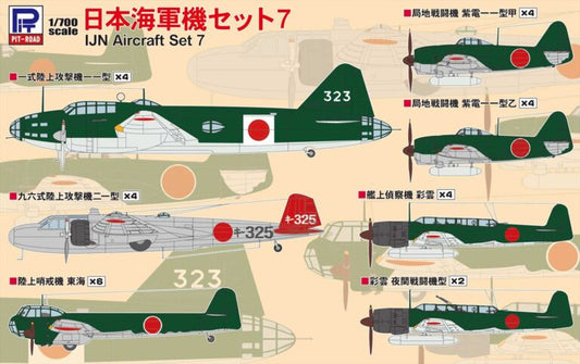 S66 1/700 日本海軍機セット 7