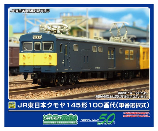 31984 JR東日本クモヤ145形100番代 (車番選択式)(動力無し)
