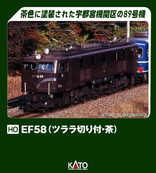 1-325 (HO)EF58(ツララ切り付・茶)