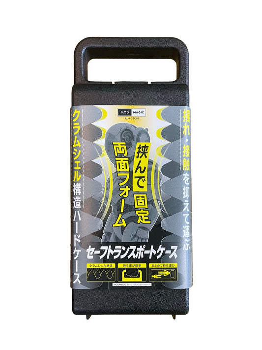 MM-STC01 MODMAGIC セーフトランスポートケース