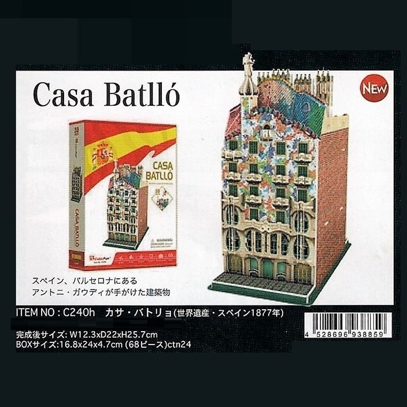 3Dクラフト カサ・バトリョ