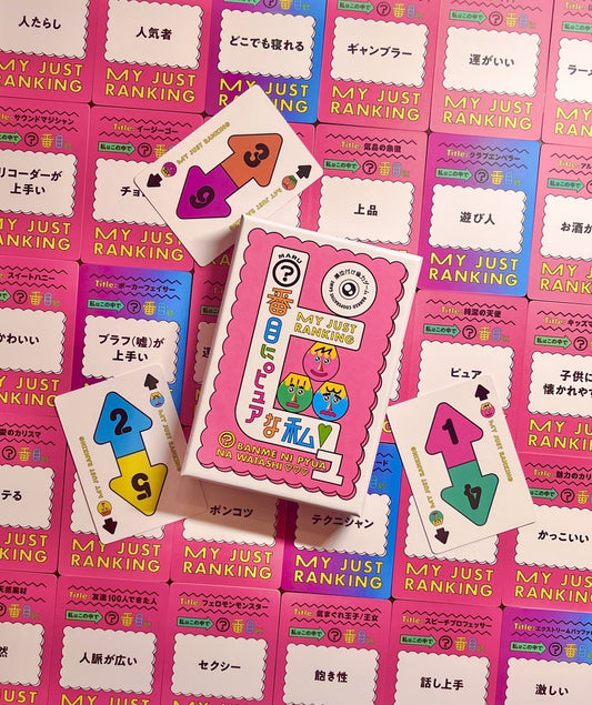 ○番目にピュアな私