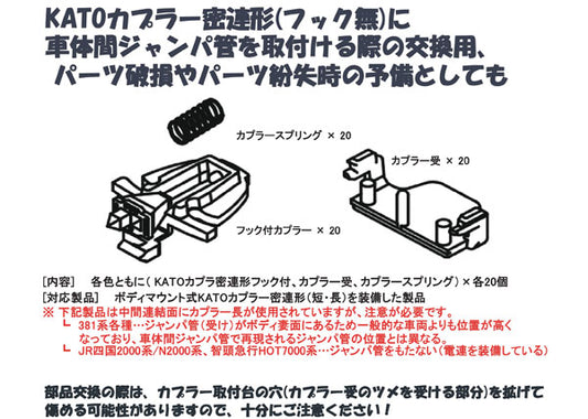 28-290-2 KATOカプラー密連形(フック付) 短・青灰