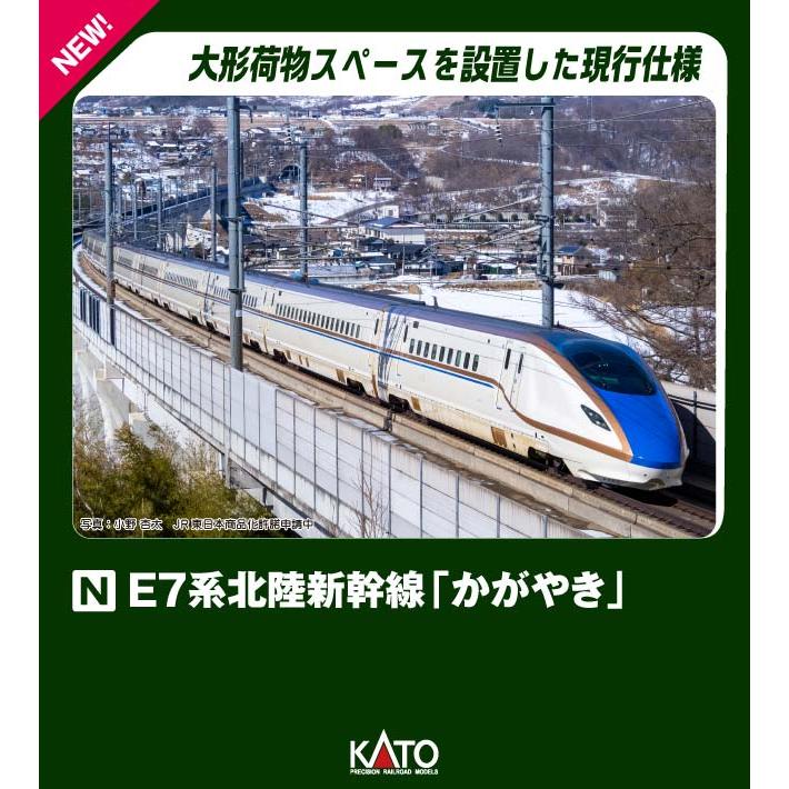 10-1981 E7系北陸新幹線 「かがやき」 増結セットA(3両)