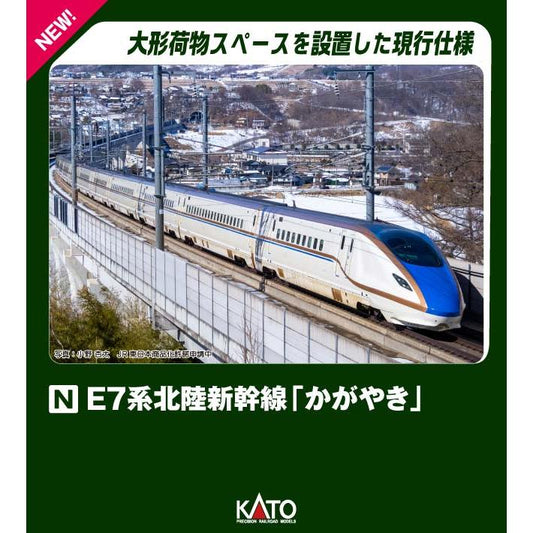 10-1981 E7系北陸新幹線 「かがやき」 増結セットA(3両)