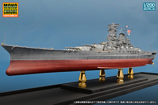 A141 モノクローム 1/200 日本海軍戦艦 大和