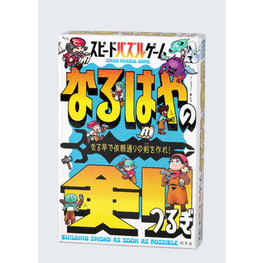 『スピードパズルゲーム なるはやの剣』