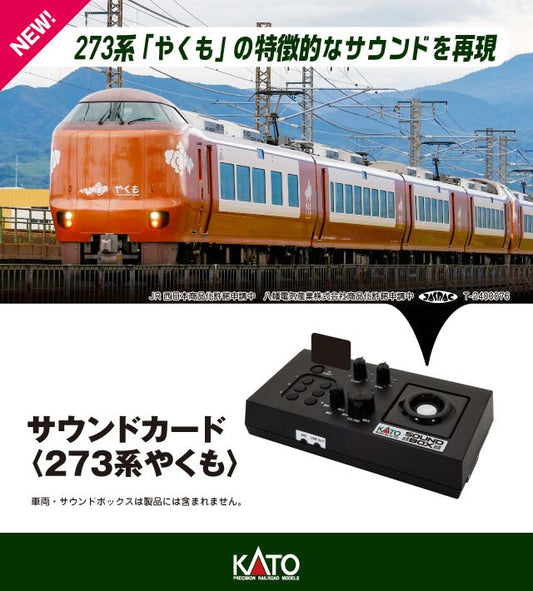 22-243-5 サウンドカード<273系やくも>