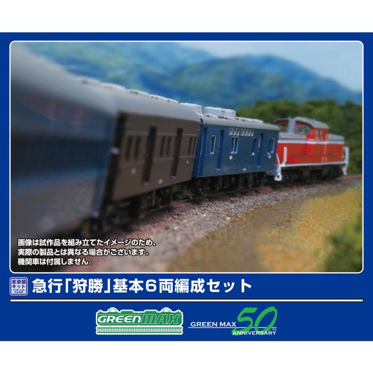 970 Eキット 急行「狩勝」 基本6両編成セット