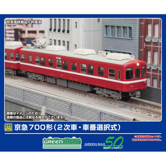 31989 京急700形(2次車・車番選択式)増結4両編成セット(動力無し)