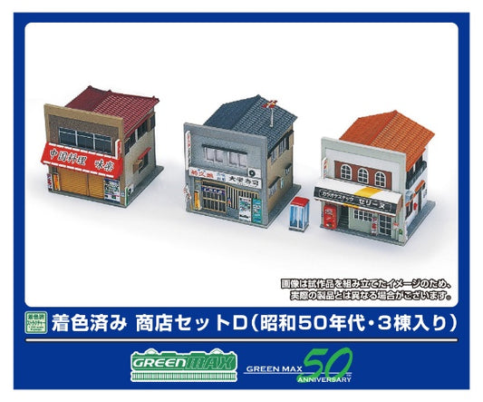 2645 着色済み 商店セットD(昭和50年代・3棟入り)