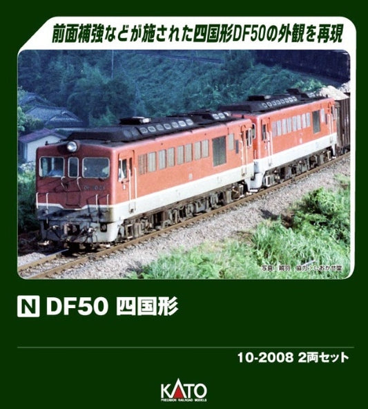 10-2008 DF50 四国形 2両セット【特別企画品】