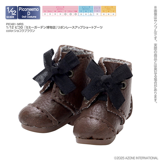 PIC481-MRS 1/12 ピコD 『ミミーガーデン博物誌』リボンレースアップショートブーツ ショコラブラウン