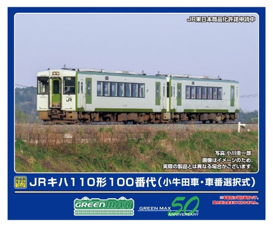 32009 JRキハ110形100番代(小牛田車・車番選択式)(動力無し)