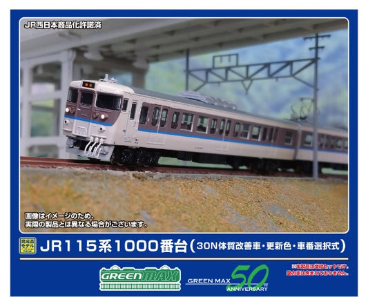 32016 JR115系1000番台(30N体質改善車・更新色・車番選択式)増結3両編成セット(動力無し)