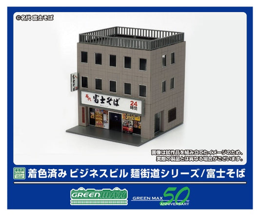 2648 着色済み ビジネスビル 麺街道シリーズ/富士そば