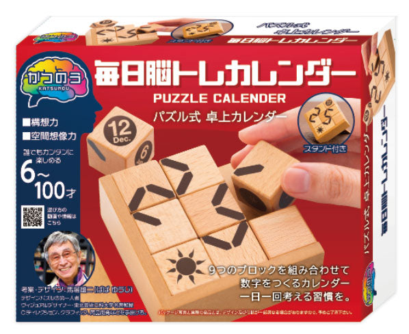 かつのう 毎日脳トレカレンダー