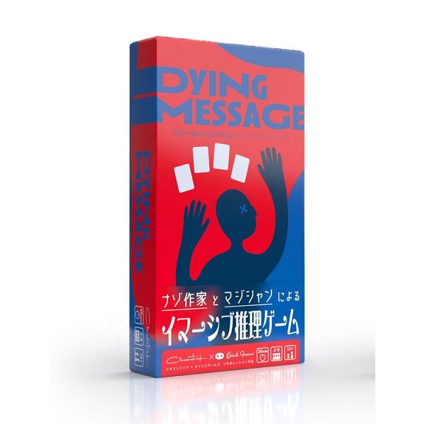 オインクゲーム ズダイイングメッセージ