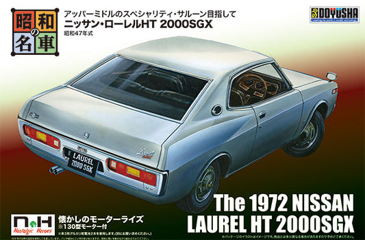 昭和の名車No.11 ニッサン・ローレルHT 2000SGX
