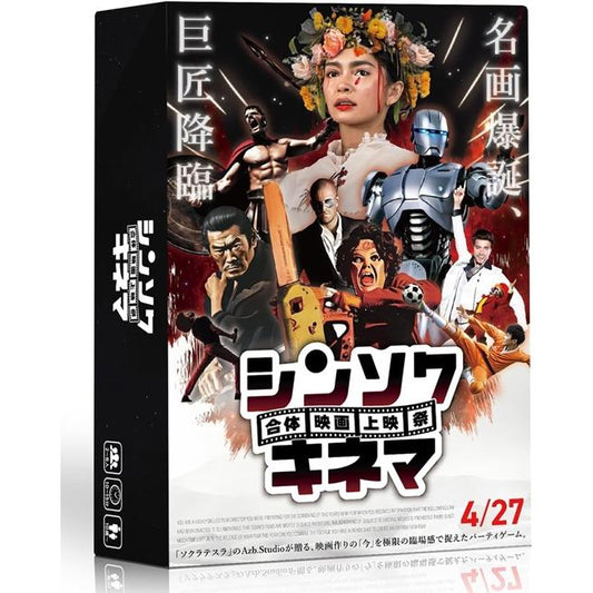 シンソクキネマ 合体映画上映祭