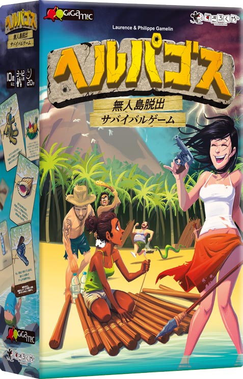 ヘルパゴス