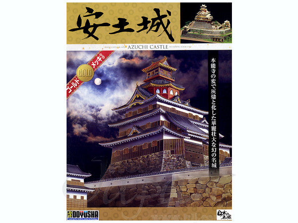 DG6 安土城