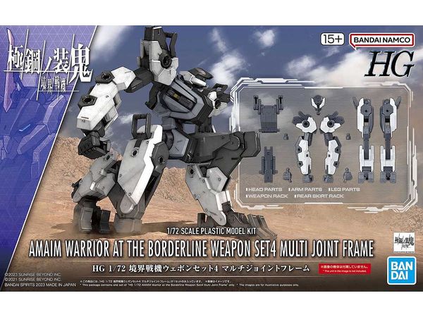 境界戦機ウェポンセット4 マルチジョイントフレーム