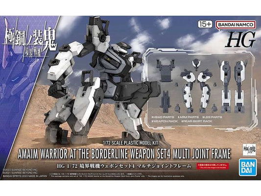 境界戦機ウェポンセット4 マルチジョイントフレーム