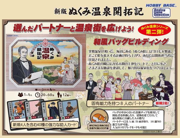 AGS-BG20 新版 ぬくみ温泉開拓記