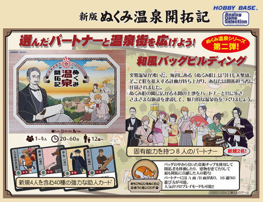AGS-BG20 新版 ぬくみ温泉開拓記