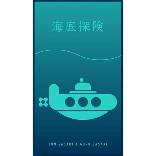 海底探険 深版