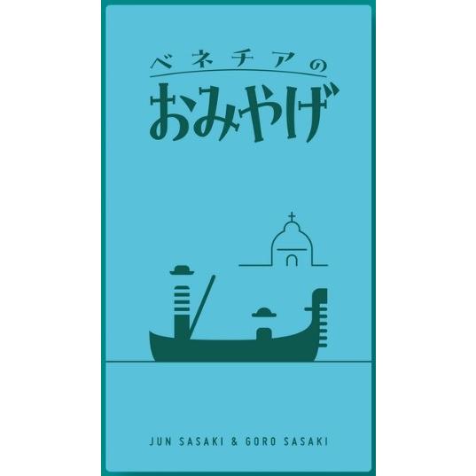 ベネチアのおみやげ