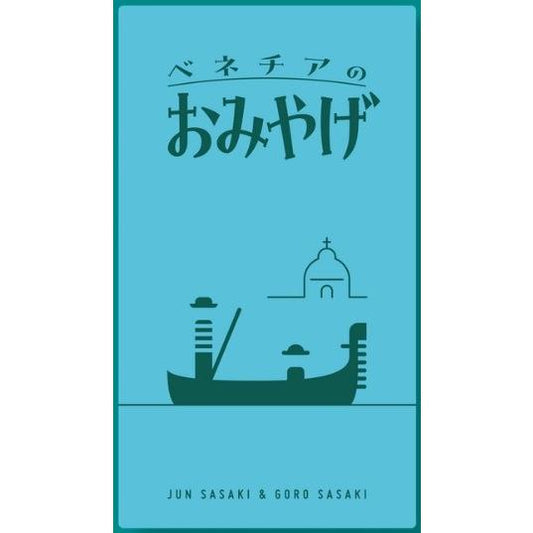 ベネチアのおみやげ