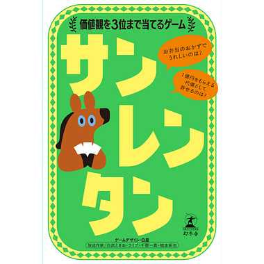 サンレンタン