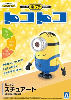 楽プラ トコトコ MI-03 ミニオン スチュアート