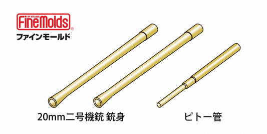 AC93 1/48 零戦用20mm 機銃&ピトー管セット