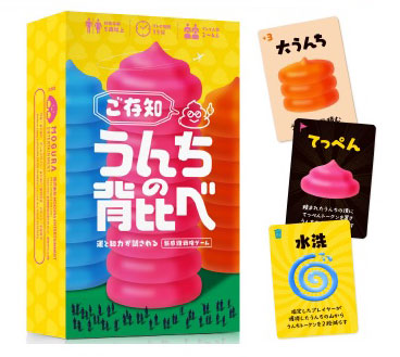 ご存知うんちの背比べ