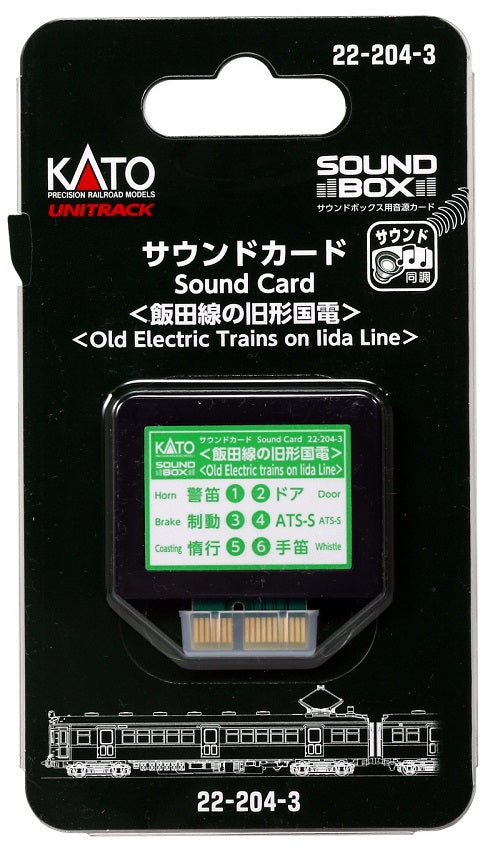 22-204-3 サウンドカード<飯田線の旧形国電>
