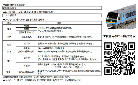 22-261-1 サウンドカード<JR四国2000系>